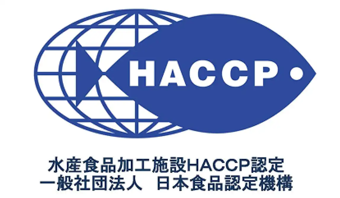 HACCP認証取得